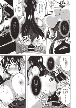 (C94) [Aquarium (Miumi)] Honoka Iinchou Kousei Keikaku 2 - page 24