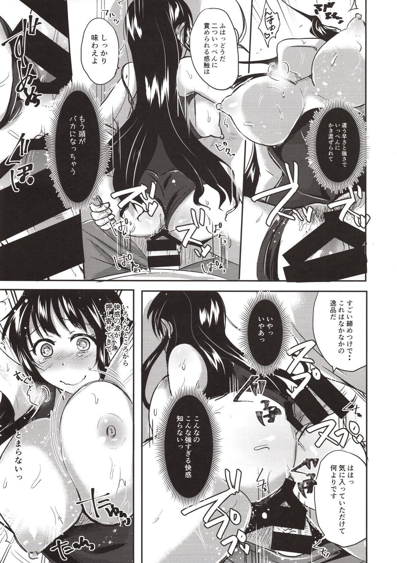 (C94) [Aquarium (Miumi)] Honoka Iinchou Kousei Keikaku 2 page 24 full