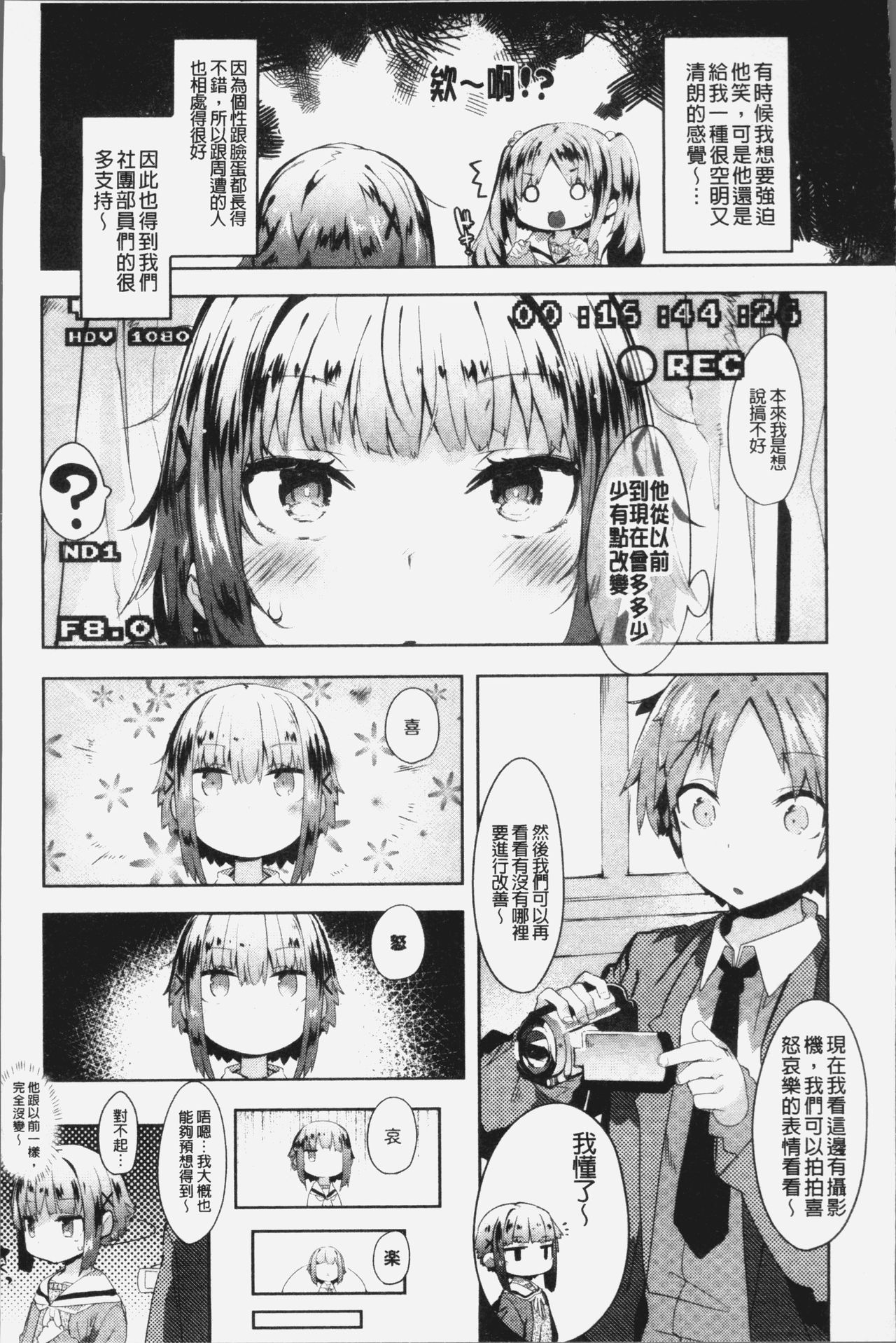 [Tairame] Hatsukoi Engage [Chinese] page 86 full