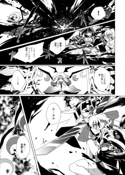 [Muki Pomera (Mitsuashi)] Imaginary xxxx (Onmyoji) [Digital] - page 7
