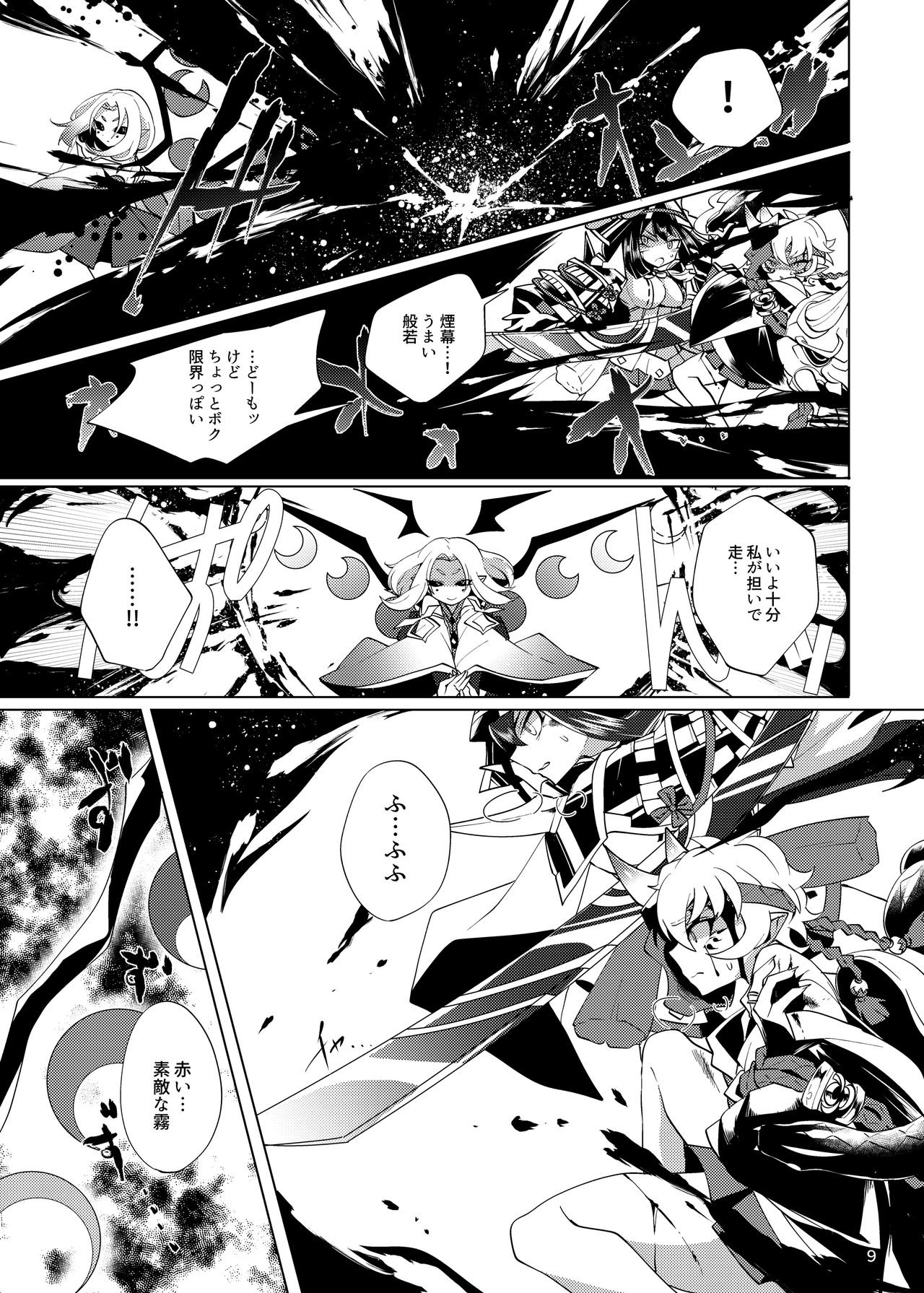[Muki Pomera (Mitsuashi)] Imaginary xxxx (Onmyoji) [Digital] page 7 full