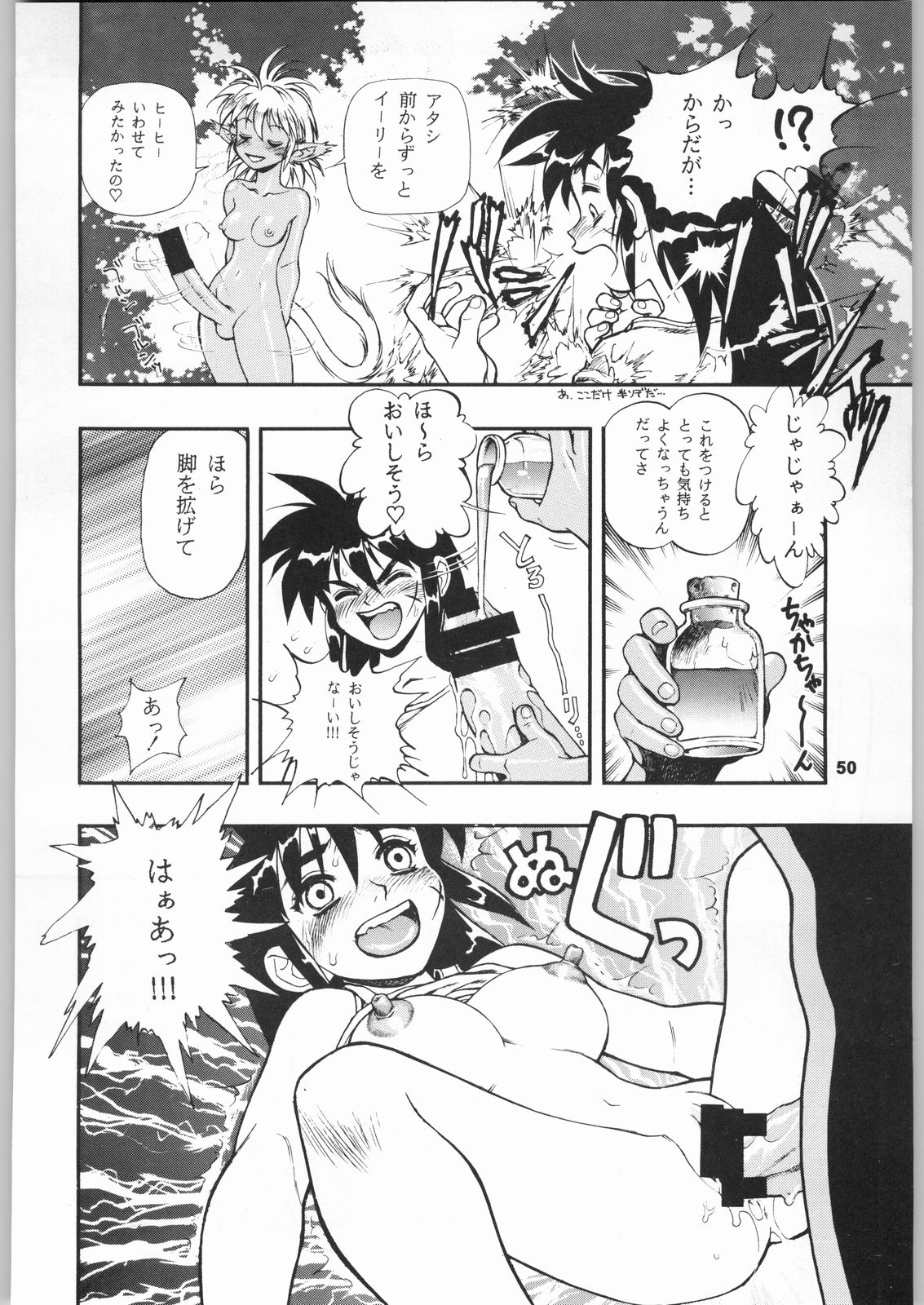 (C51) [Nippon H Manga Kyoukai (Various)] Kinou no Ryouri (Various) page 49 full