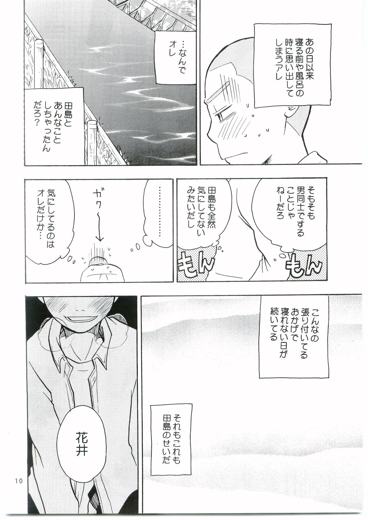 (Ike, Orera!) [Kaseijin (Kurakami Yuma)] Tajima Chuuihou Ni. (Ookiku Furikabutte) page 9 full