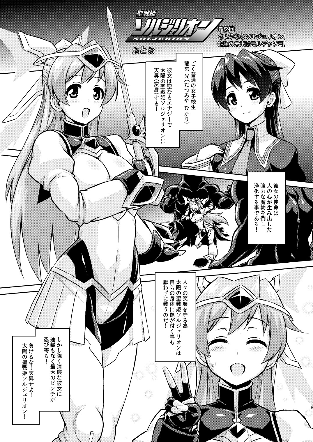 [Suichuu White (Various)] MOREUGESSION -Ichiji Sousaku Heroine Moreugesseoyo-ka Goudou- [Digital] page 8 full