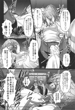 (C92) [AMAGI AN IRONWORKS (Ebisu)] Kime ★ Seku Rakuen Toshi (Fate/Grand Order) - page 5