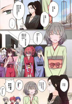 (C93) [434 Not Found (isya)] Happy Dinah Shore New Year (THE IDOLM@STER CINDERELLA GIRLS) [Chinese] [沒有漢化] - page 18