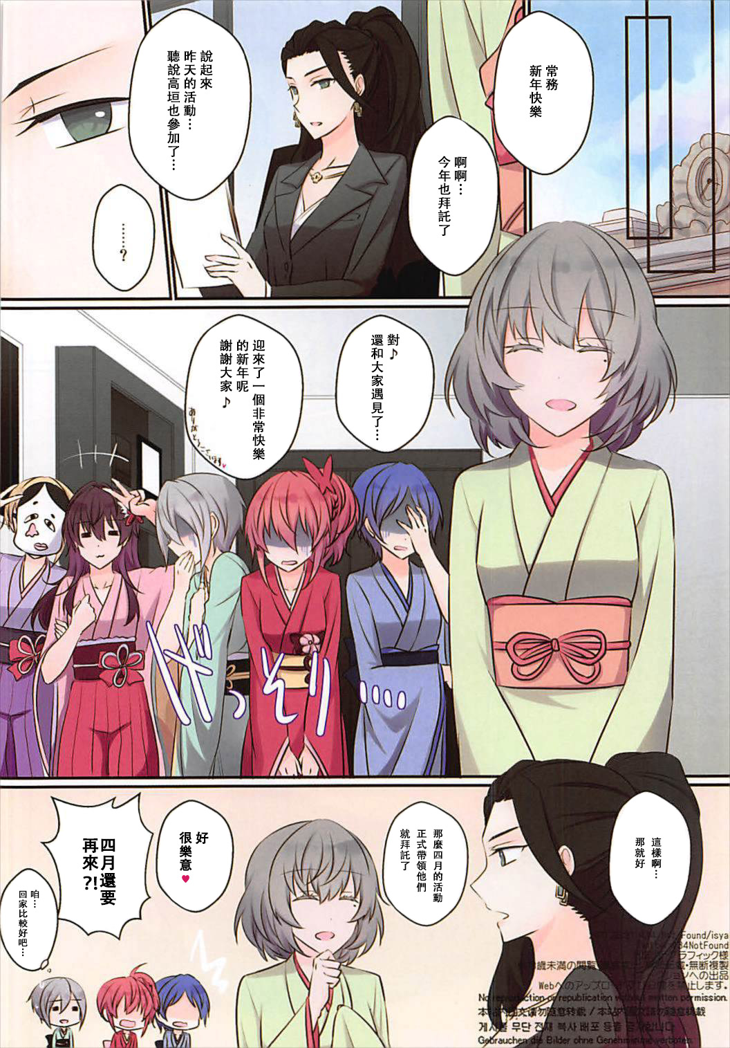 (C93) [434 Not Found (isya)] Happy Dinah Shore New Year (THE IDOLM@STER CINDERELLA GIRLS) [Chinese] [沒有漢化] page 18 full