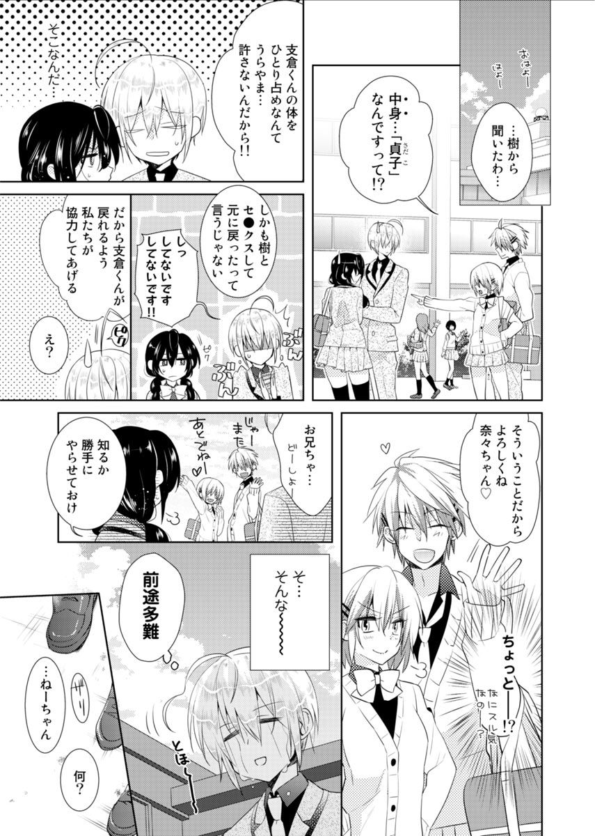 [Satoru] nikutai change. ～Oni-chan no karada de iku nante!!～ (2) page 18 full