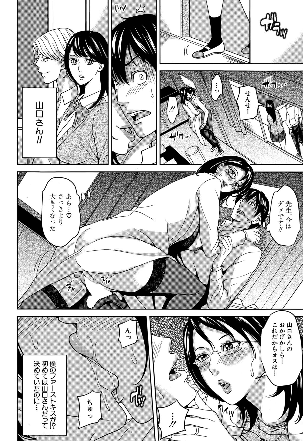 [Maimu-Maimu] Kyouko Sensei to Boku no Himitsu Ch. 1-2 page 18 full
