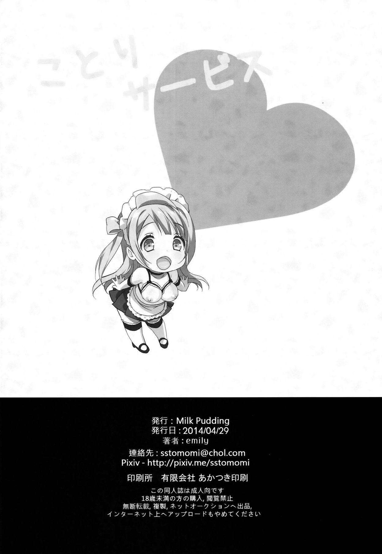(COMIC1☆8) [Milk Pudding (emily)] Kotori Service (Love Live!) page 18 full