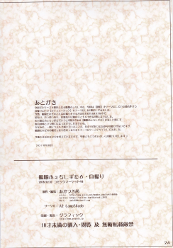(C94) [A2 LampShade (Akatsuki Akane)] Kanmusu Fetishism 6 Jidori Hen (Kantai Collection -KanColle-) - page 23