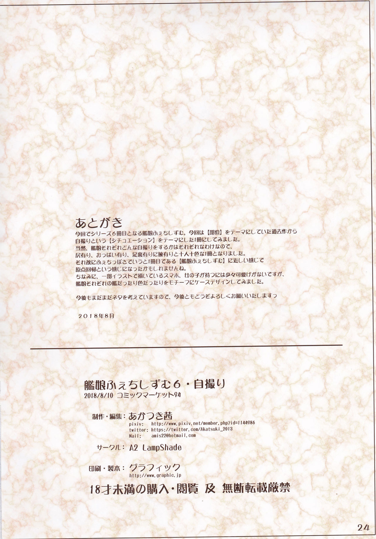 (C94) [A2 LampShade (Akatsuki Akane)] Kanmusu Fetishism 6 Jidori Hen (Kantai Collection -KanColle-) page 23 full