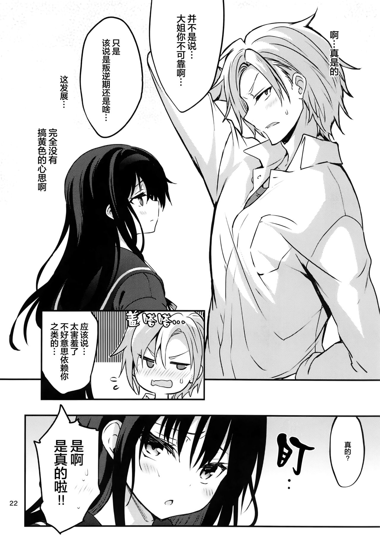 (COMITIA128) [Otomekibun (Sansyoku Amido.)] Danchi no Kyoudai [Chinese] [绅士仓库汉化] page 22 full