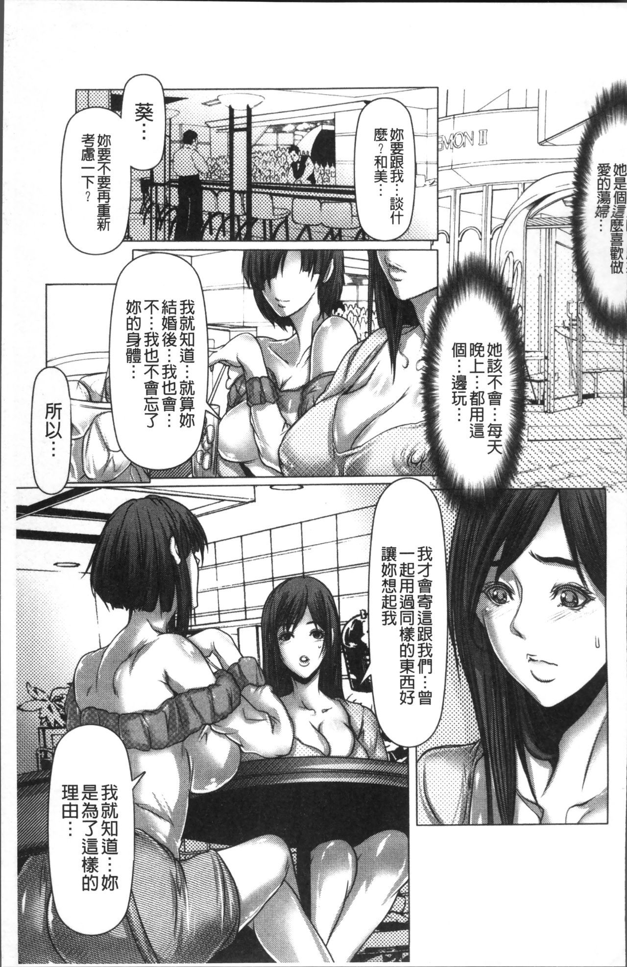 [San Kento] 色欲のJK淫魔 ~犯された友人は放課後に笑う~ [Chinese] page 93 full