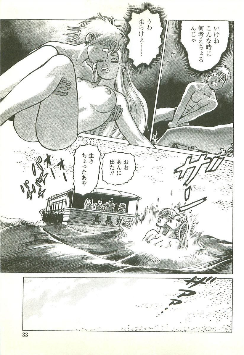 [Yamamoto Atsuji] Kubiwa Monogatari - Lord of the Collars page 35 full