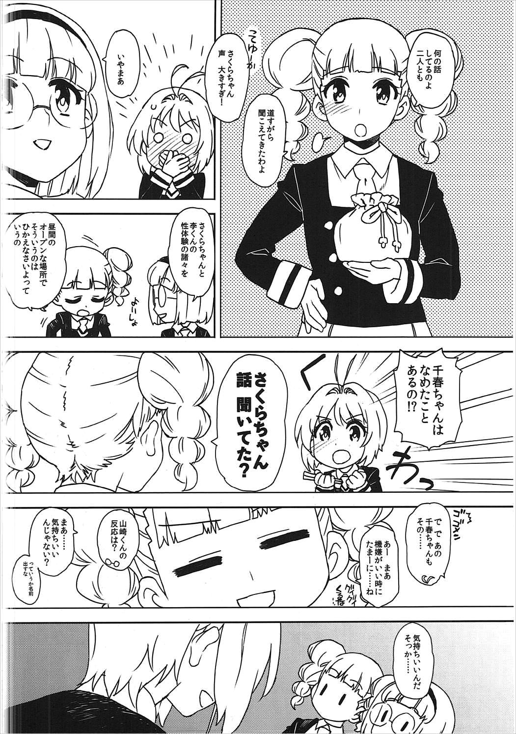 (C91) [MURDERHOUSE (Workaholic)] Kotaete! Syaoran-kun (Cardcaptor Sakura) page 5 full