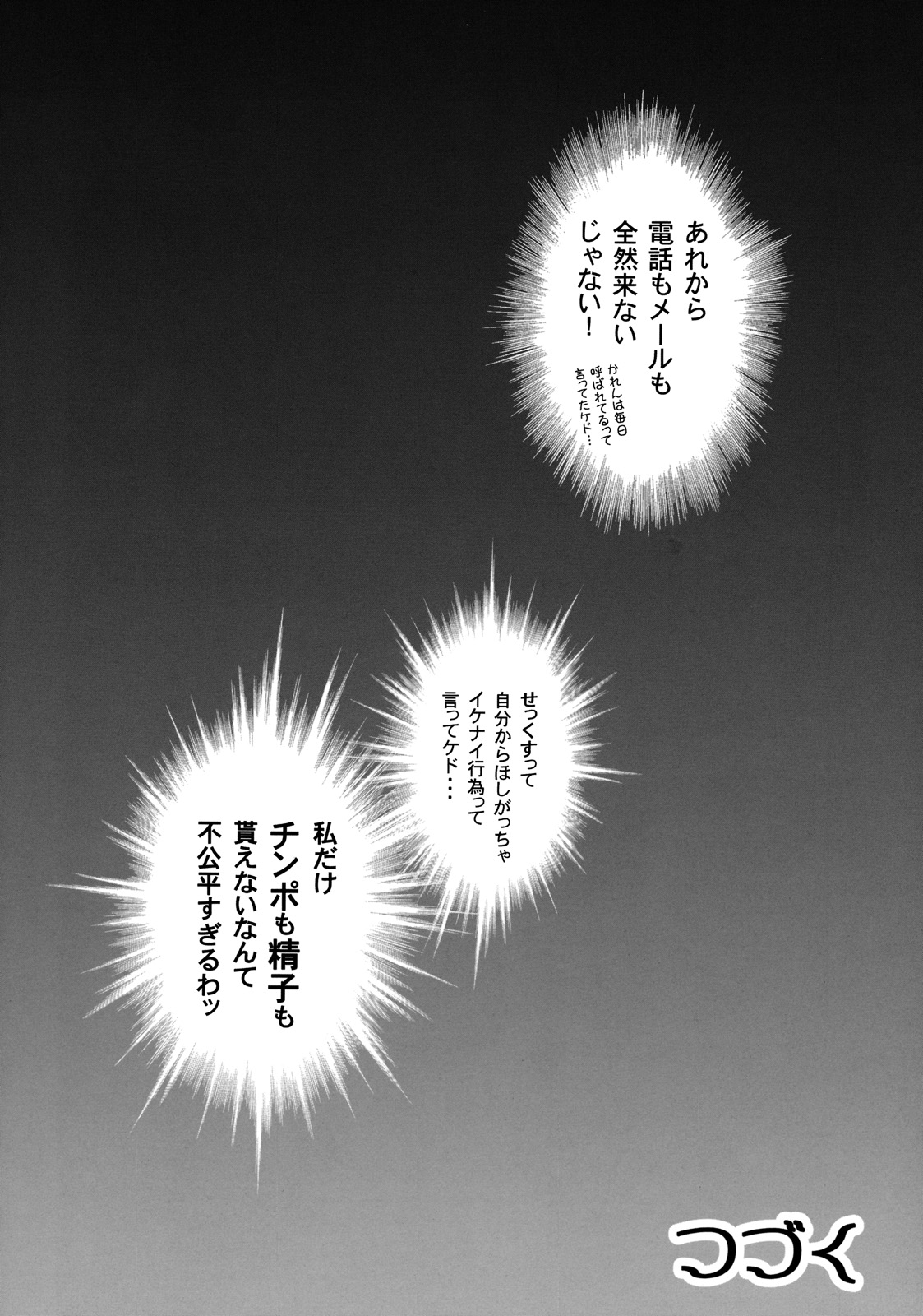 (C76) [Kuroyuki (Kakyouin Chiroru)] Milk Masters 2 (Yes! Precure 5) page 25 full