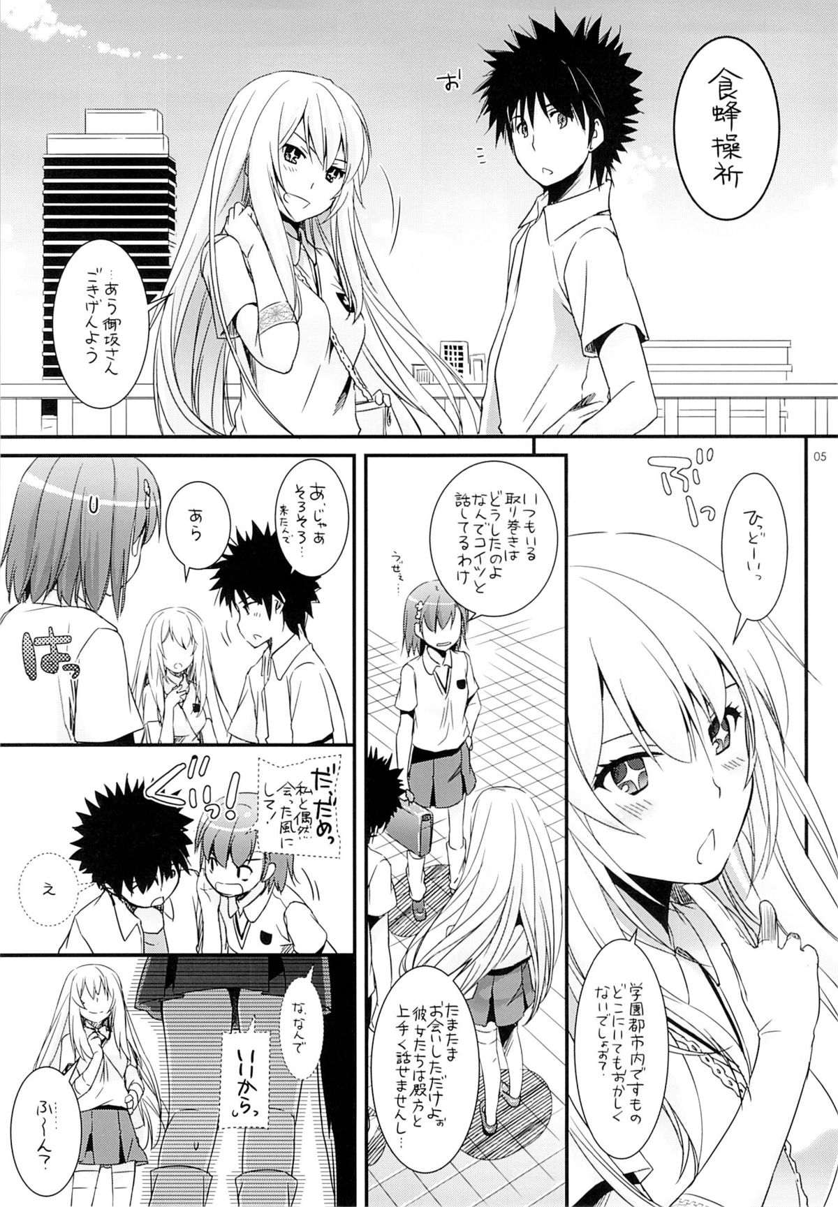 (COMIC1☆7) [Digital Lover (Nakajima Yuka)] D.L. action 76 (Toaru Majutsu no Index) page 4 full