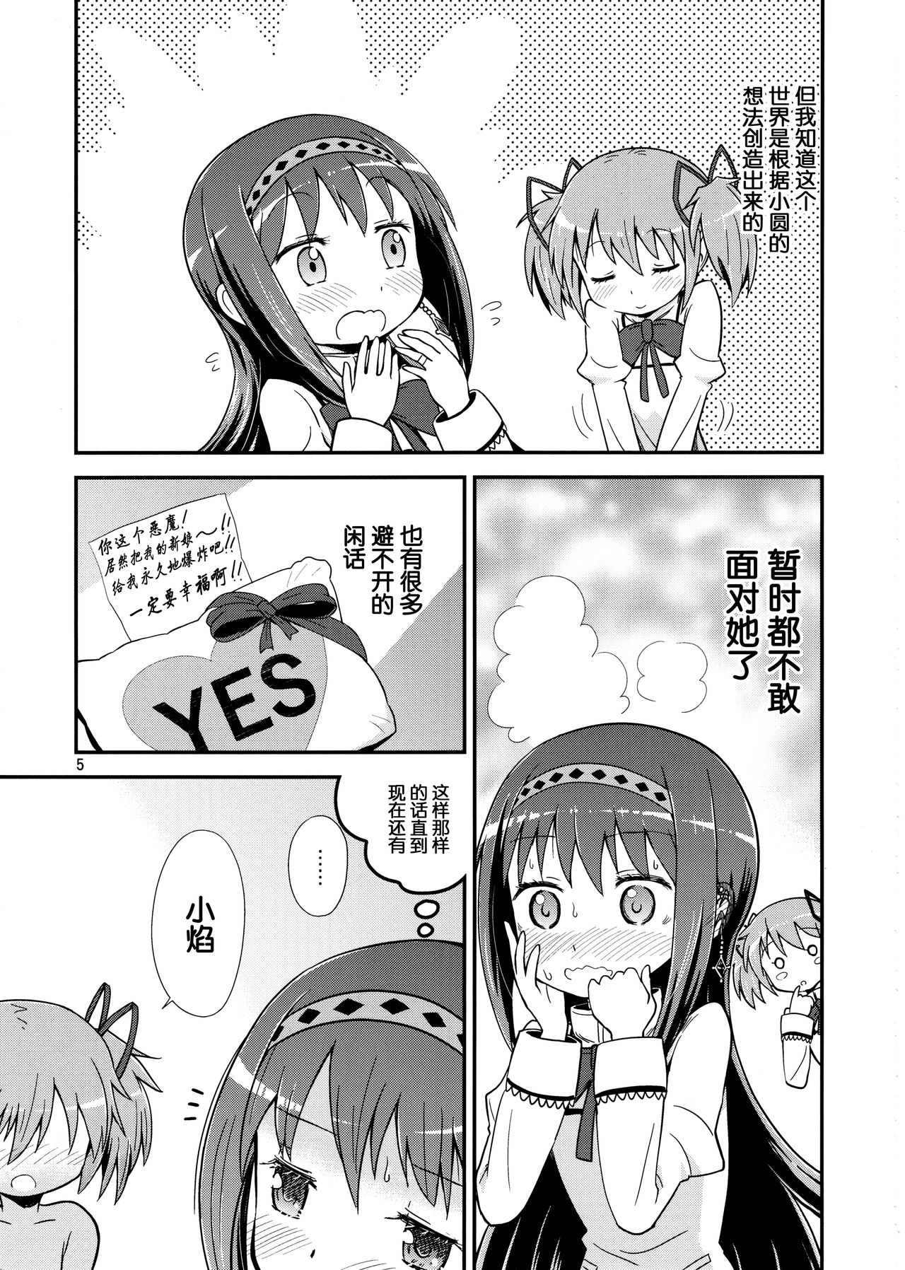 (C92) [Millions Hope (Inuzumi Masaki, Tatsuoka Miyoshi)] Homura ga Madoka o Metottara (Puella Magi Madoka Magica) [Chinese] [靴下汉化组] page 5 full