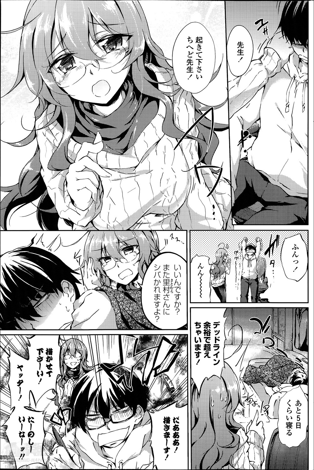 [Amano Chiharu] Yareru! Ero Mangaka Ch.1-2 page 1 full