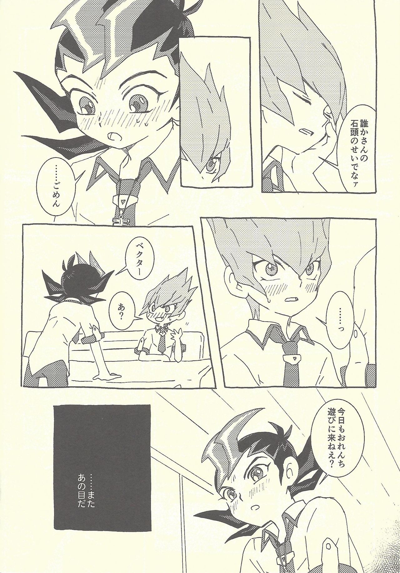 (Chou Ore no Turn 2019) [Sutoroberītaruto (Kunori, ban)] Mōikkai!! (Yu-Gi-Oh! ZEXAL) page 6 full
