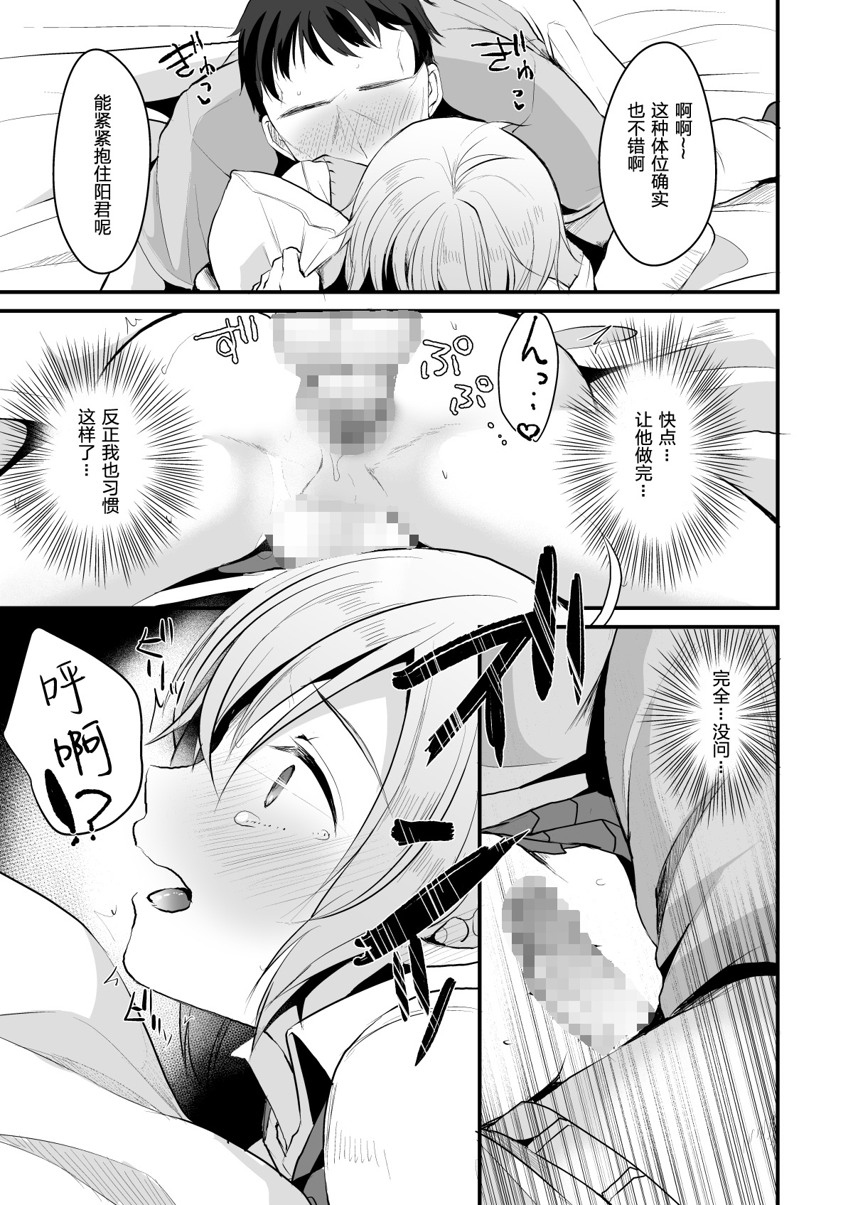 (C95) [Kome Nouka (Komezawa)] Kimi no Kareshi ni Naru Hazu datta. 3 [Chinese] [黑暗月光石] page 22 full