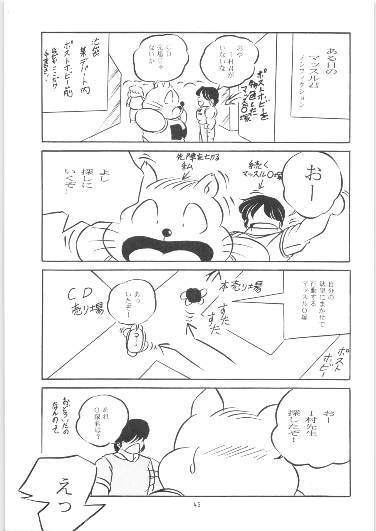 [C-COMPANY] C-COMPANY SPECIAL STAGE 14 (Ranma 1/2) page 46 full