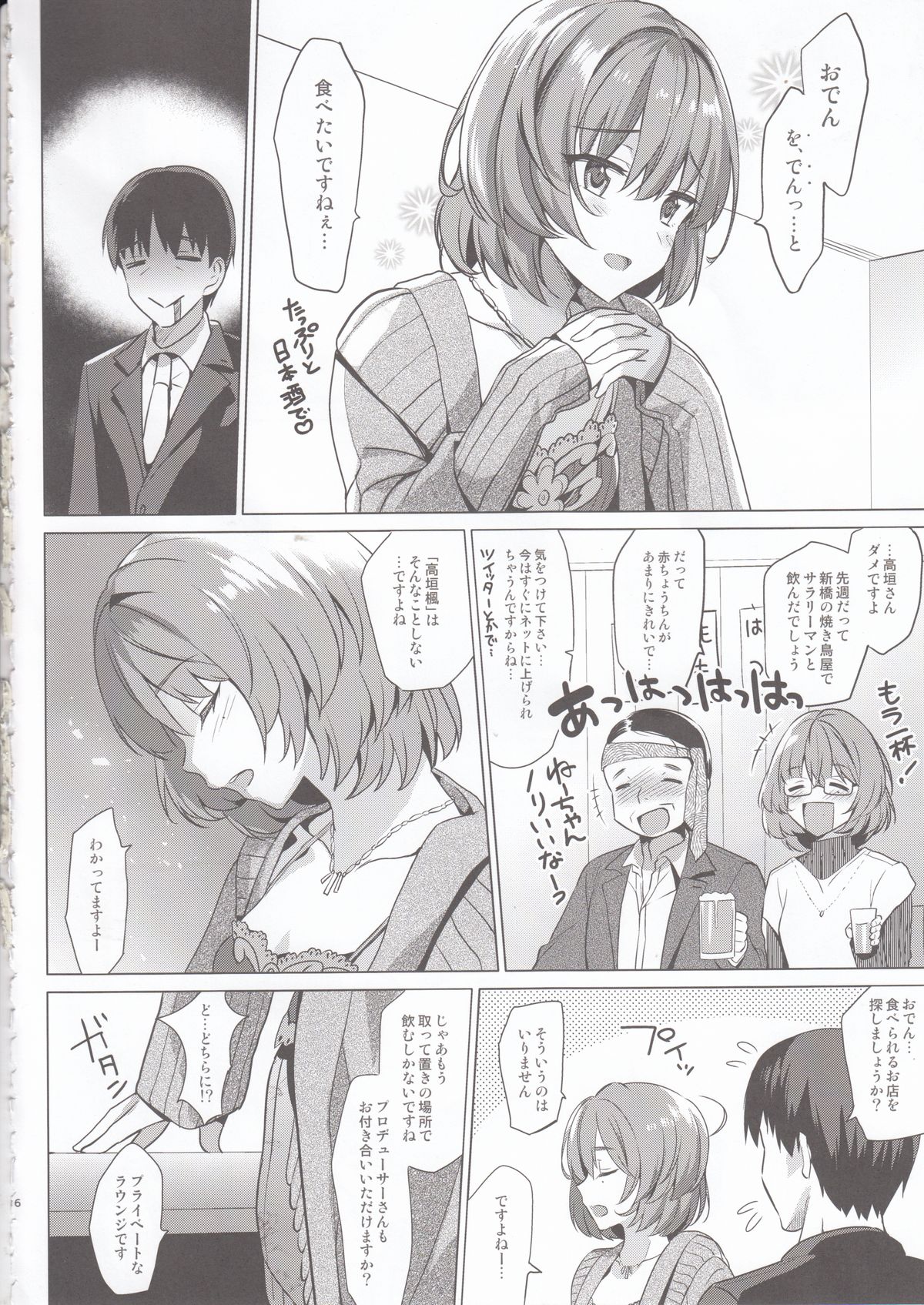 (C89) [abgrund (Saikawa Yusa)] KAEDE HEART BEAT!! (THE iDOLM@STER CINDERELLA GIRLS) page 5 full