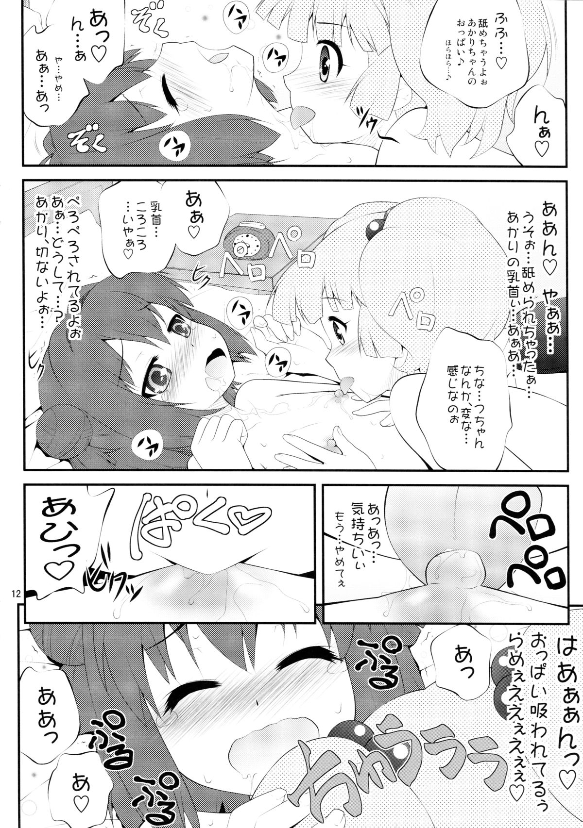 (SC53) [PURIMOMO (Goyac)] Lovely Substitute (YuruYuri) page 12 full