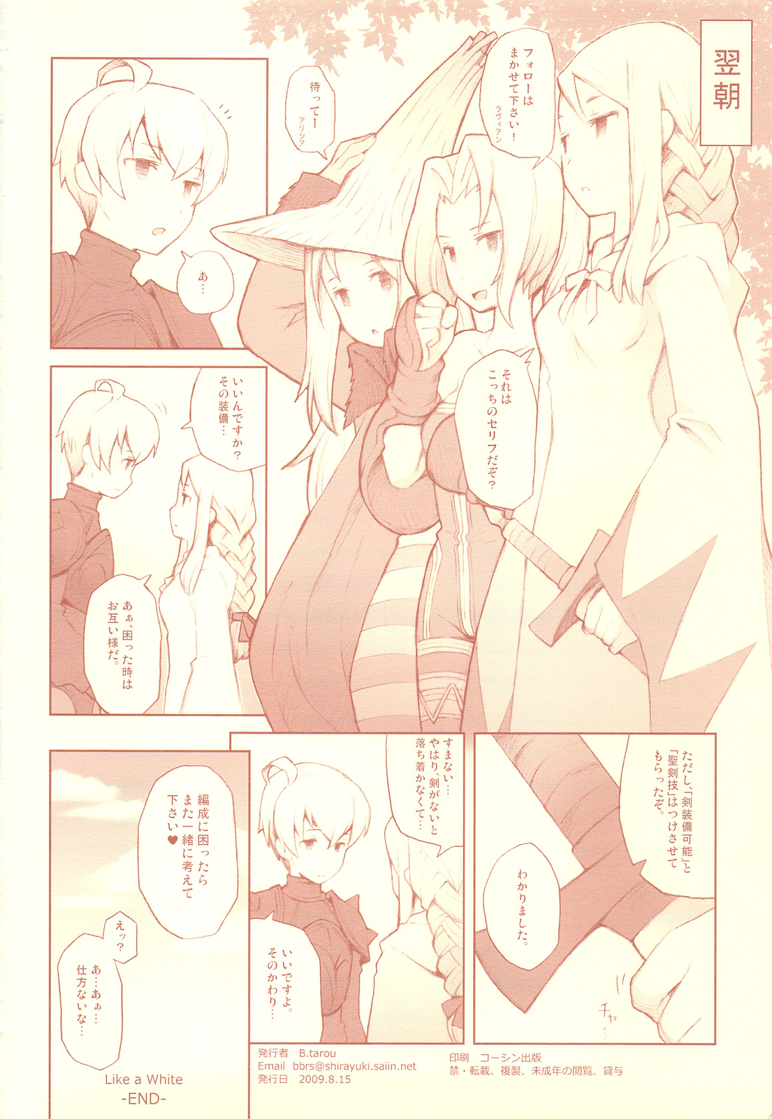 (C76) [Bakuhatsu BRS. (B.TAROU)] Like a White (Final Fantasy Tactics) page 18 full