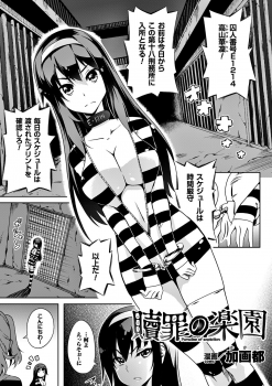 [Anthology] 2D Comic Magazine Keimusho de Aegu Onna-tachi Vol. 1 [Digital] - page 26