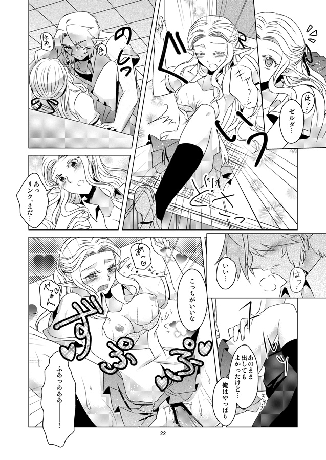 (C84) [Sakurakan (Kaidou Mizuki)] Himawari Biyori (The Legend of Zelda) [Sample] page 5 full