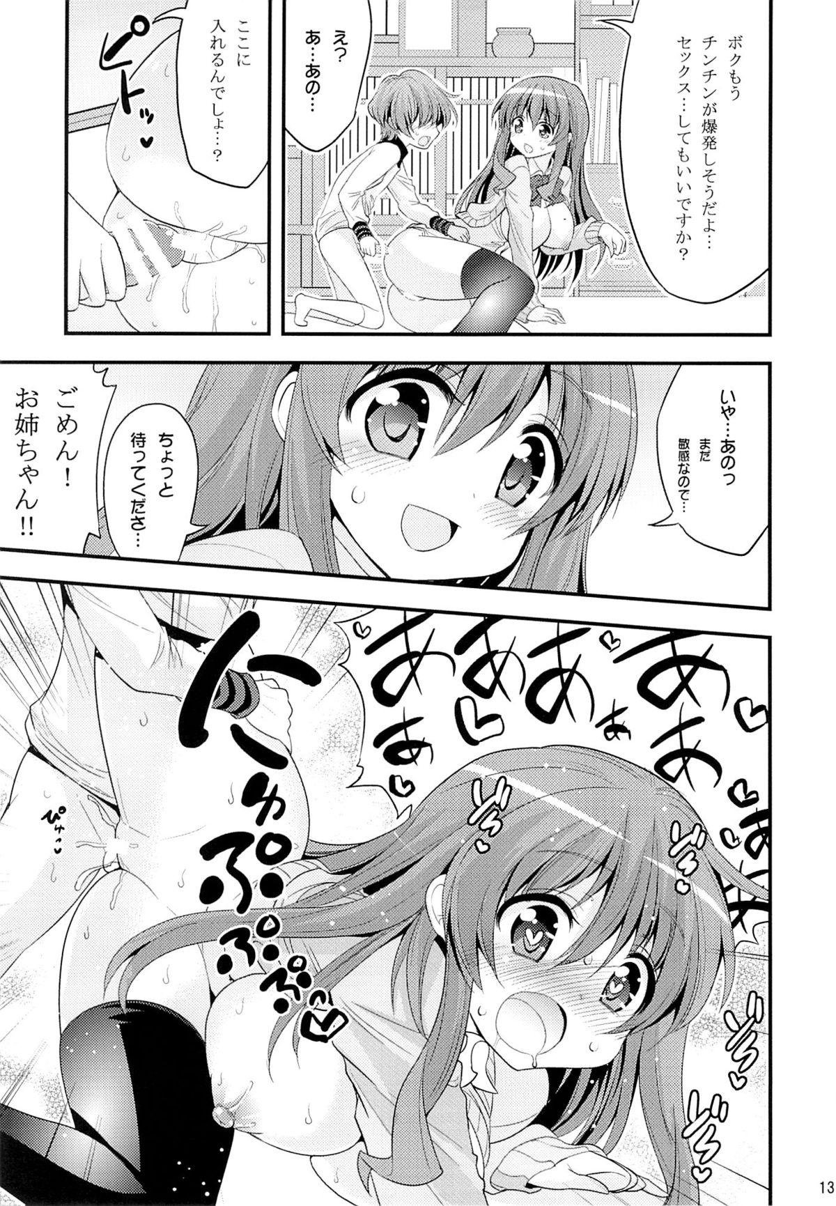 [Hasemi box (Hasemi Ryo)] Futari to Shota no Naisho Graffiti (Koufuku Graffiti) page 12 full