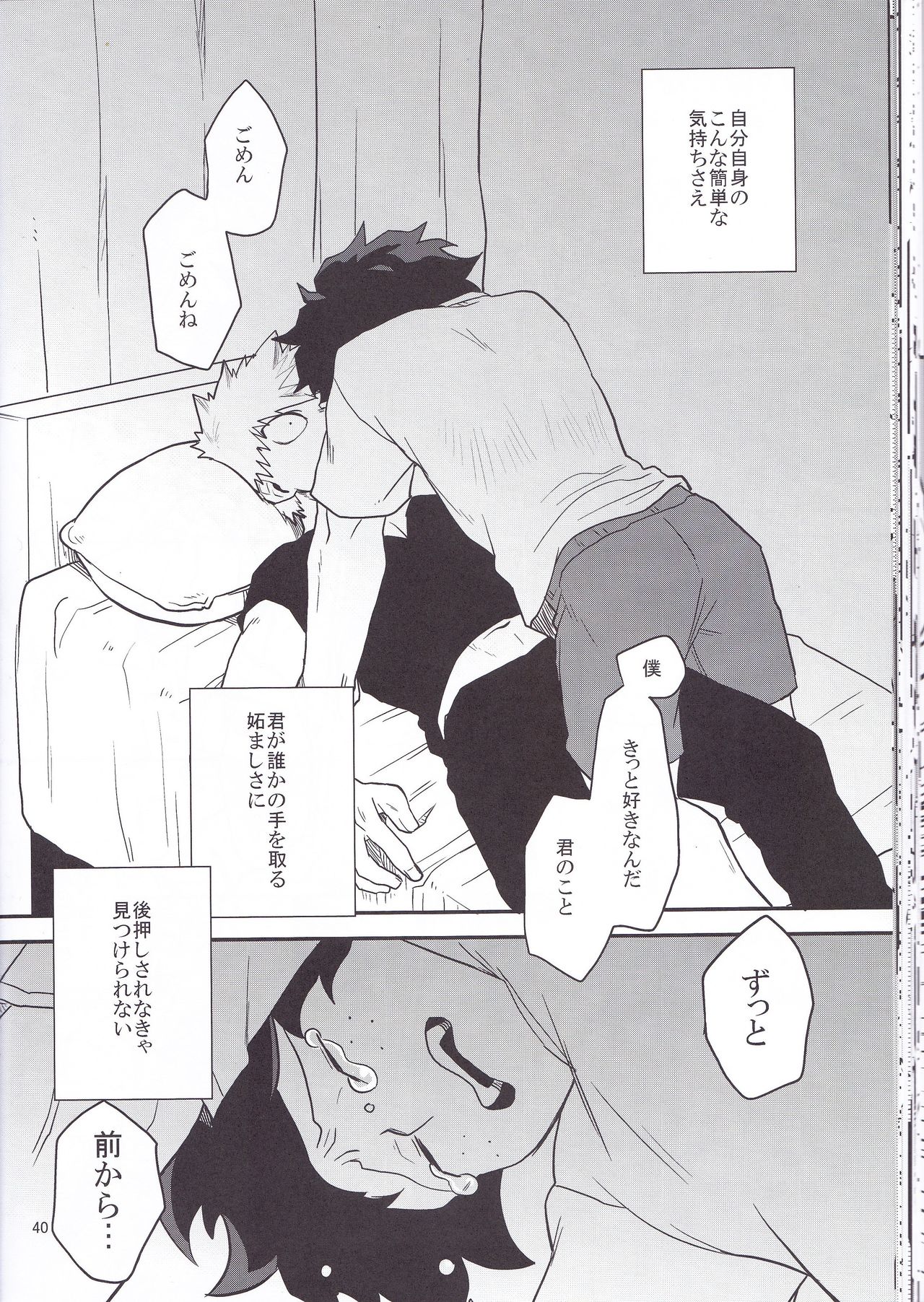 (Douyara Deban no Youda! 6) [Himatsubushiken (Yui)] Neko Wazurai (Boku no Hero Academia) page 37 full