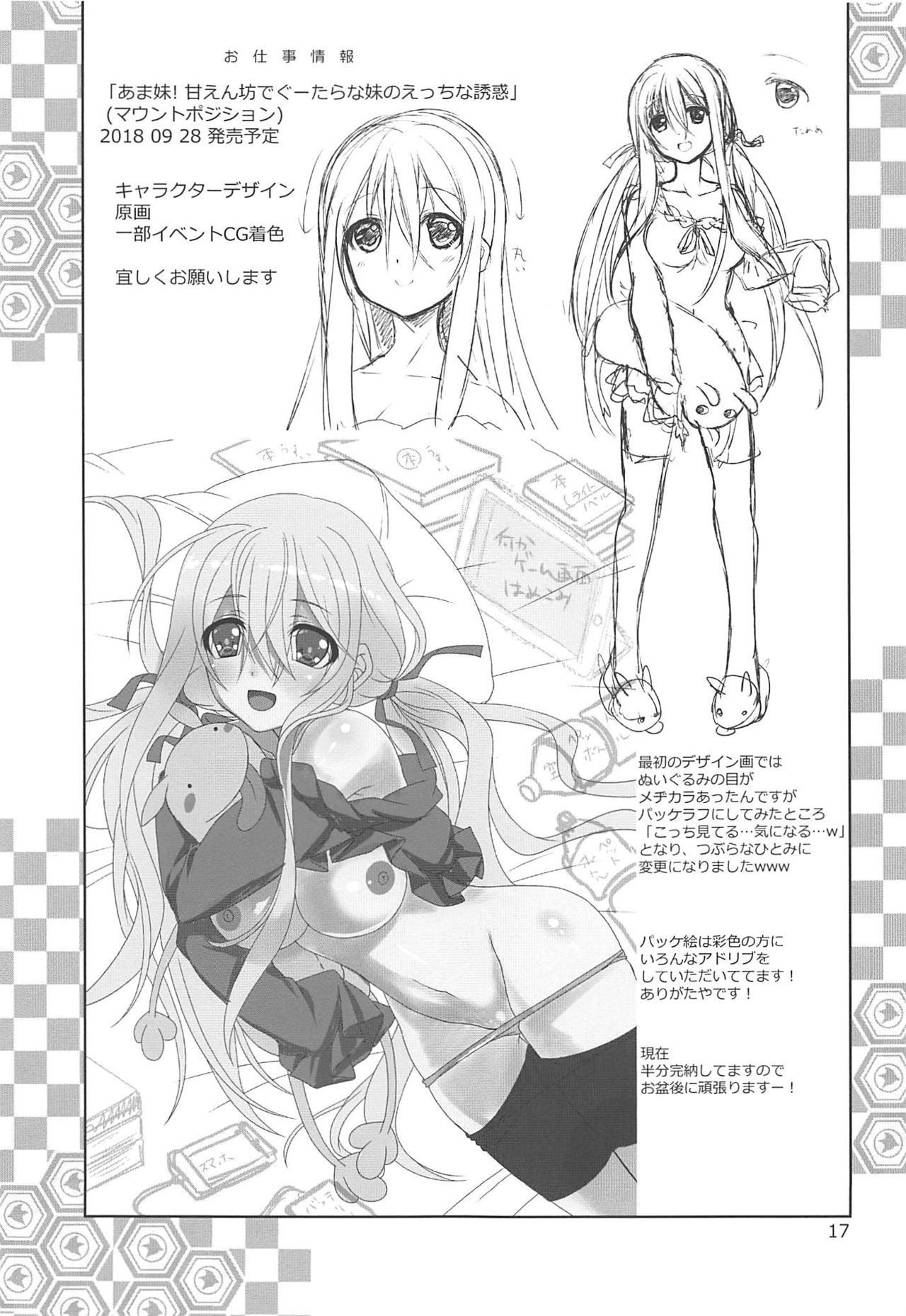 (C94) [PLUM (Kanna)] Gepparou GO Vol. 3 (Fate/Grand Order) page 16 full