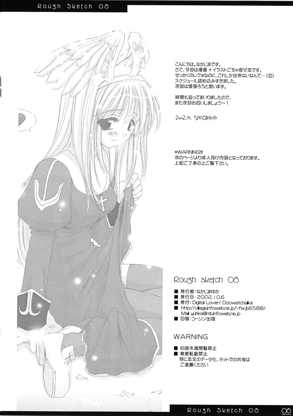 (CR32) [Digital Lover (Nakajima Yuka)] Rough Sketch 08 (Ragnarok Online) page 6 full
