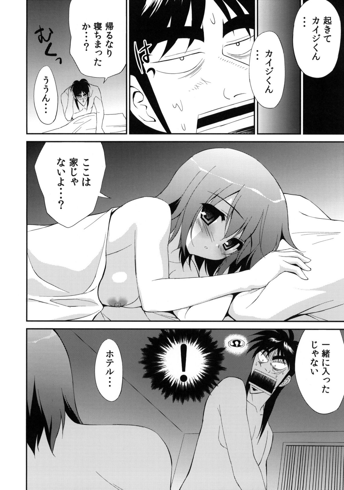 (C80) [URA FMO (Fumio)] My Dear Mikoko (Kaiji) page 13 full