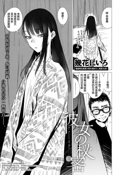 [Ikuhana Niro] Kanojo no Himitsu III - The Secret of Her (COMIC Anthurium 2018-12) [Chinese] [CE家族社×無邪気漢化組] - page 1