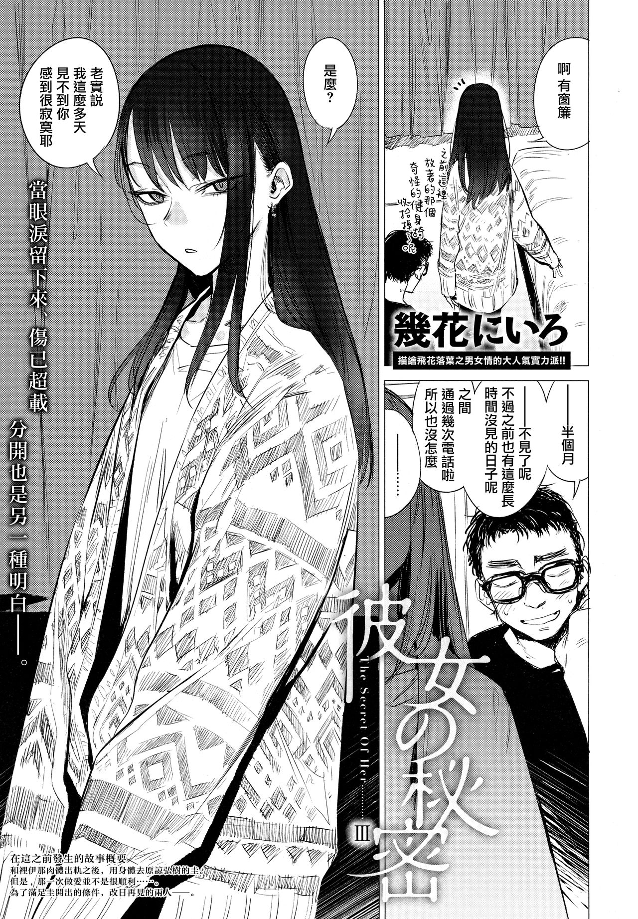 [Ikuhana Niro] Kanojo no Himitsu III - The Secret of Her (COMIC Anthurium 2018-12) [Chinese] [CE家族社×無邪気漢化組] page 1 full