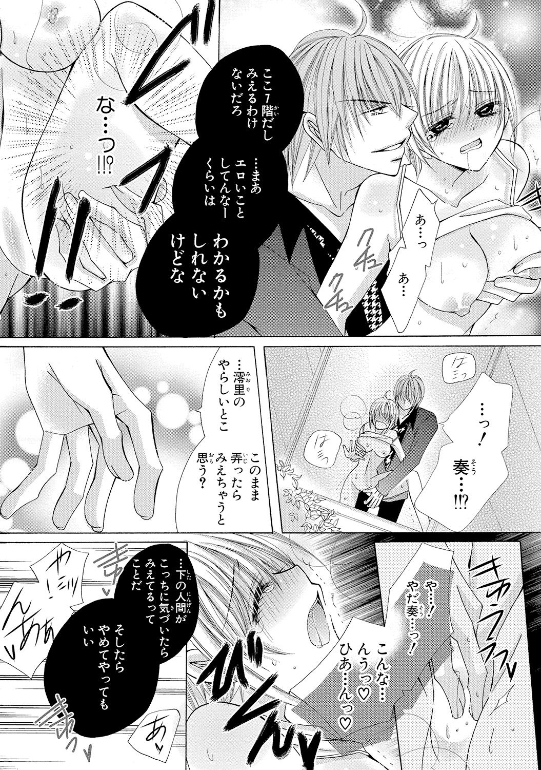 [Arata Kaoru] Nyopaika!! ~Nametari, Iretari, Hasandari!?~ 1 page 64 full