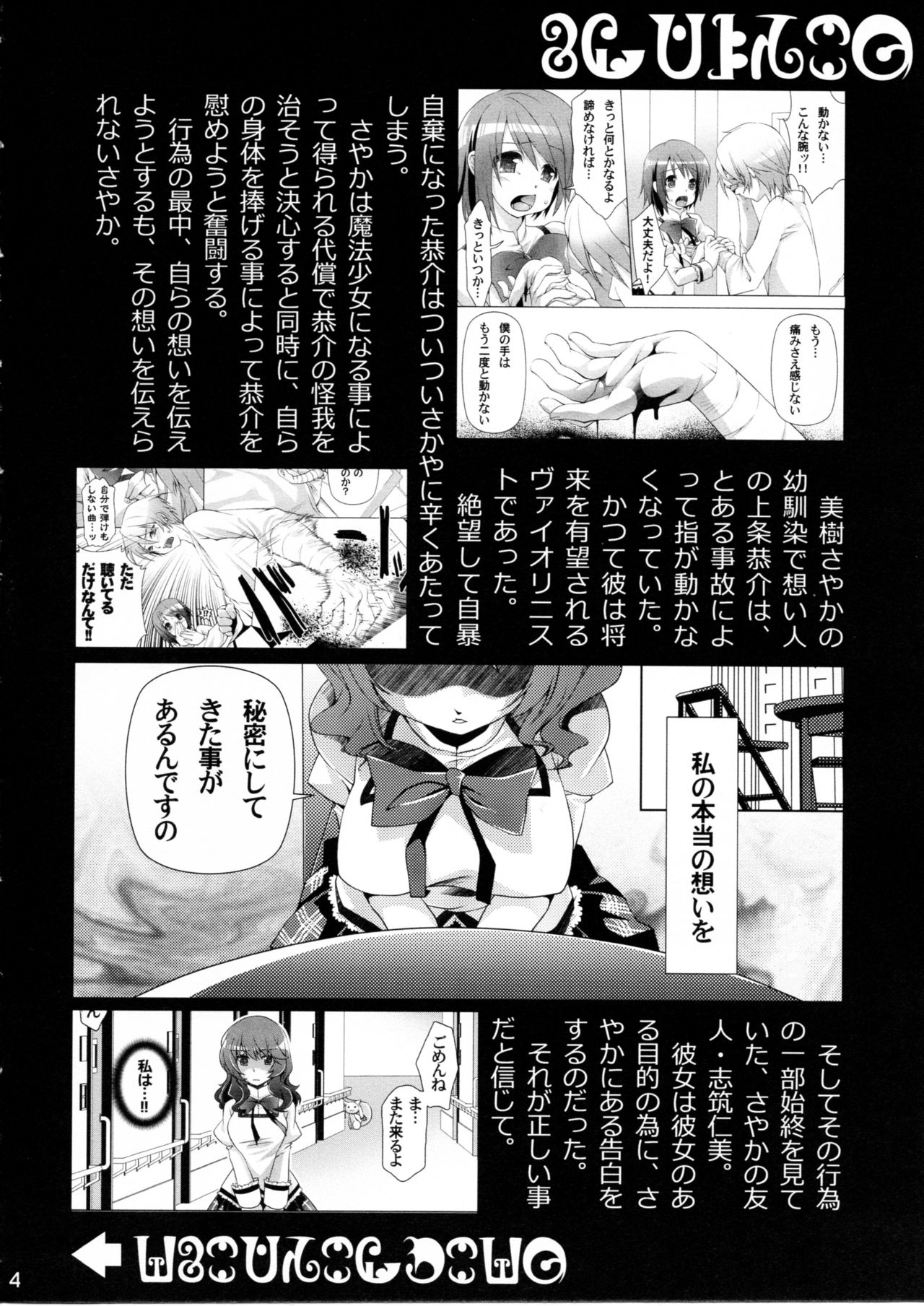 (C85) [BlackBox (Fukufukuan)] Ushitora 2 (Puella Magi Madoka Magica) page 3 full