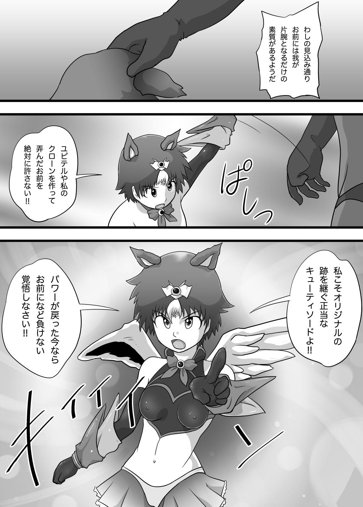 [Kalpa-Tarou] Super Heroine Sennyuu Daisakusen Final page 38 full