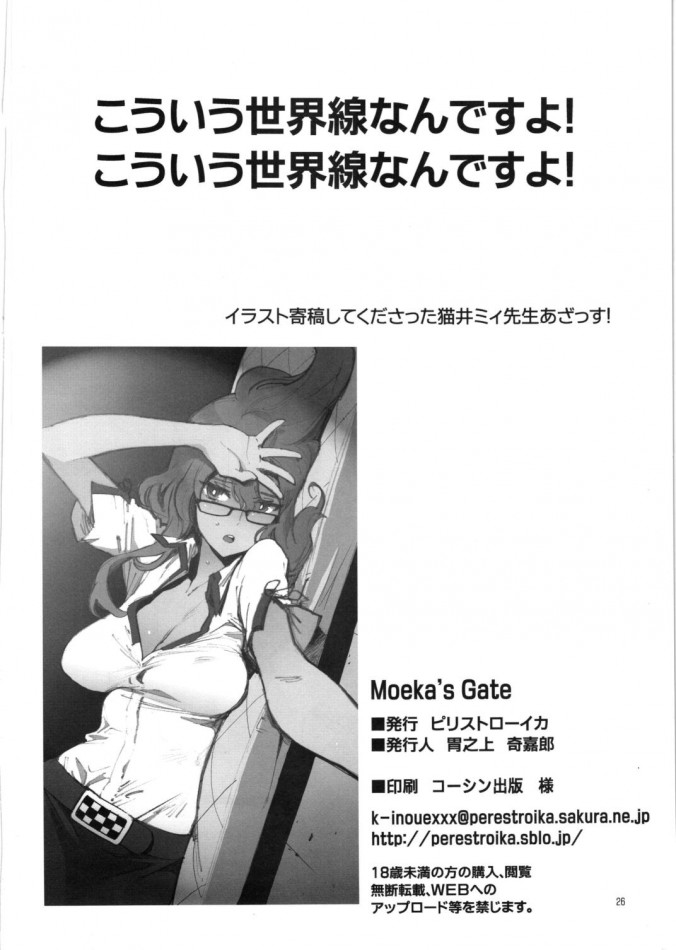 [Perestroika (Inoue Kiyoshirou)] Moeka's Gate (Steins;Gate) [English] page 25 full