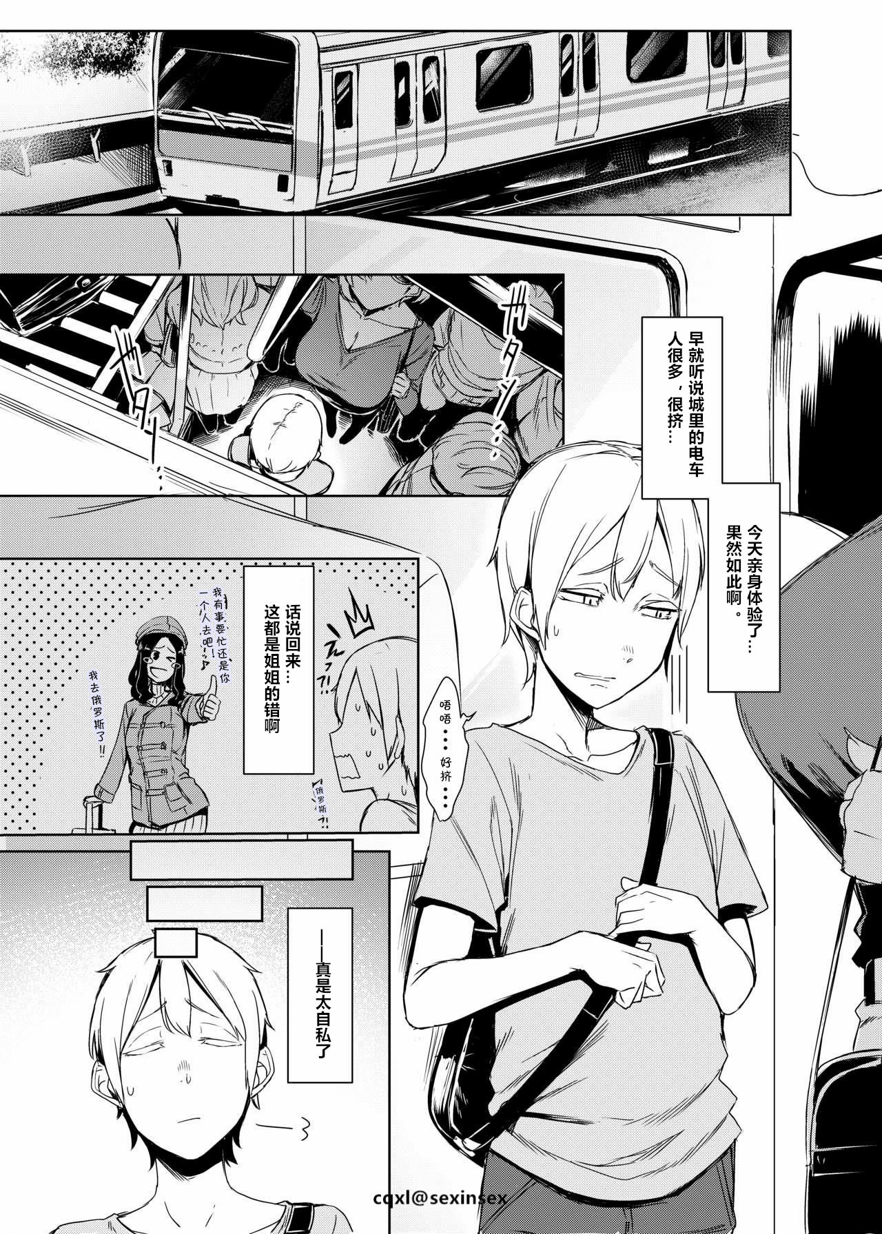 [Nanbou Hitogakushiki (Nakamura Regura)] Mami no Meguri [Chinese] [cqxl自己汉化] [Digital] page 2 full