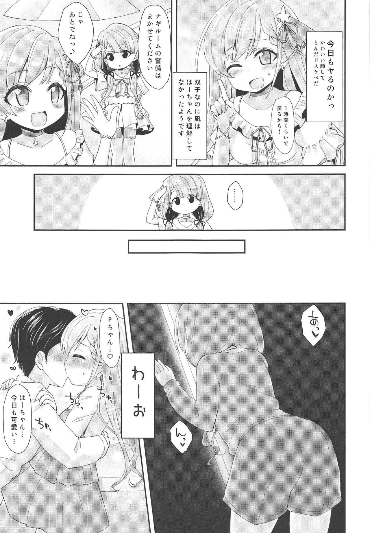 (C96) [Staccato・Squirrel (Imachi)] Contrast Gravity (THE IDOLM@STER CINDERELLA GIRLS) page 10 full