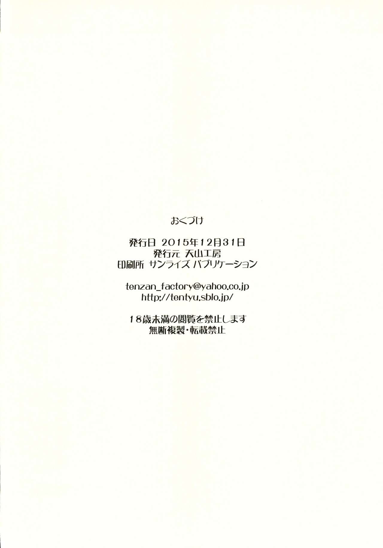 (C89) [Tenzan Koubou (Tenchuumaru)] Hitozuma Kanae-san no Maibotsu page 25 full