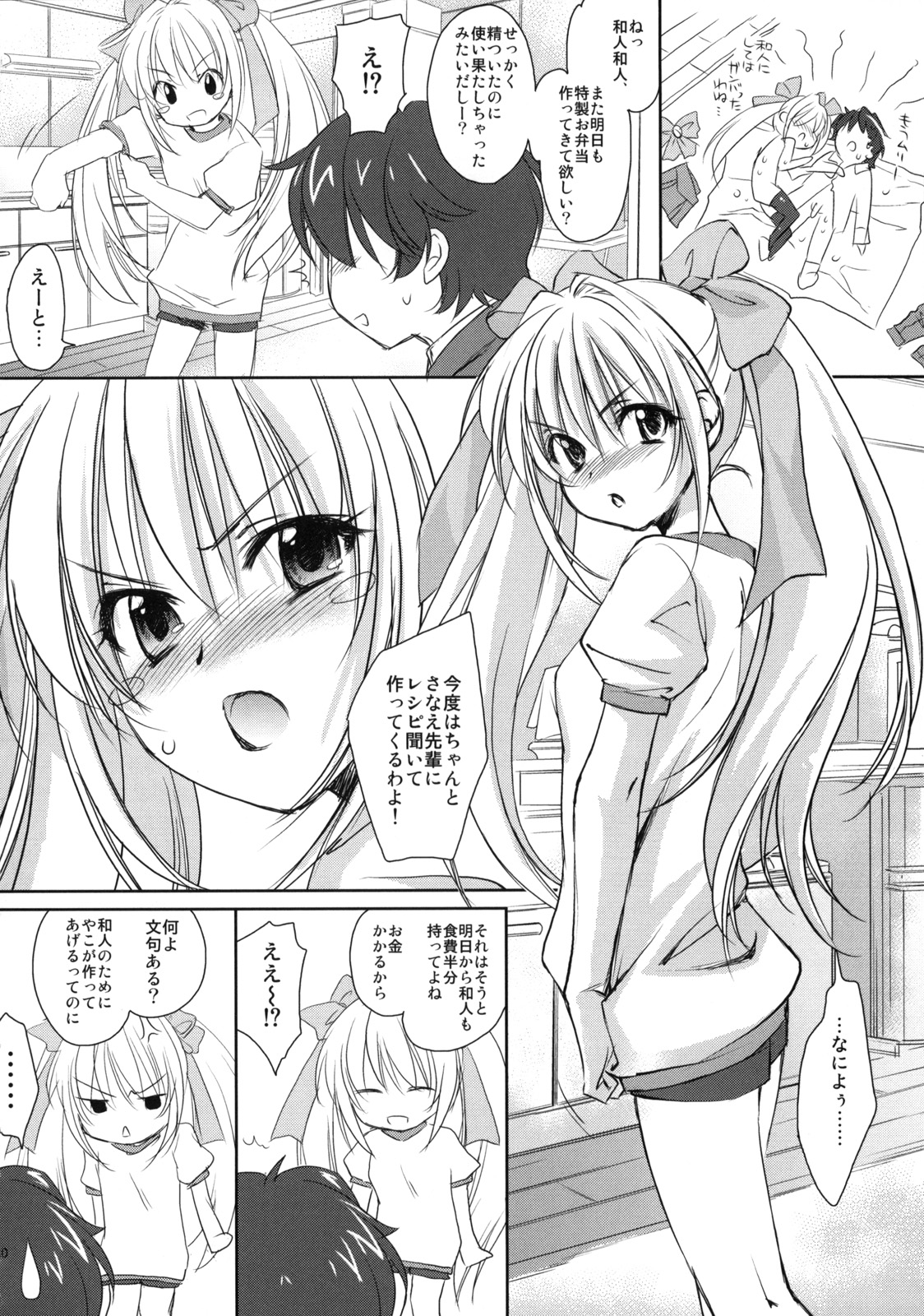 (C75) [Homura's R Comics (Yuuki Homura)] Yappari Yako ga Suki. page 21 full