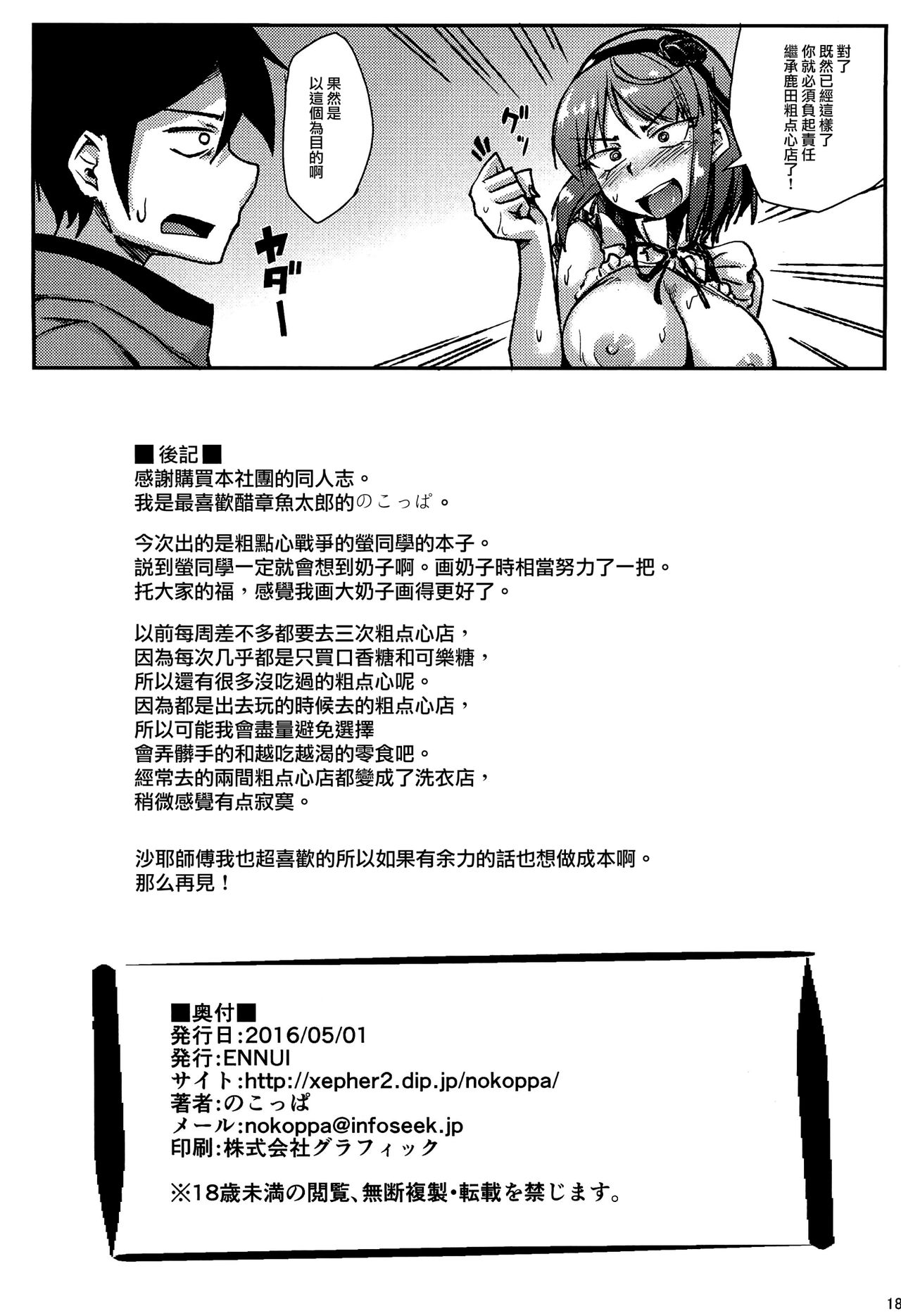 (COMIC1☆10) [ENNUI (Nokoppa)] Dagashi yori Oppai ga Suki (Dagashi Kashi) [Chinese] [无毒汉化组] page 17 full