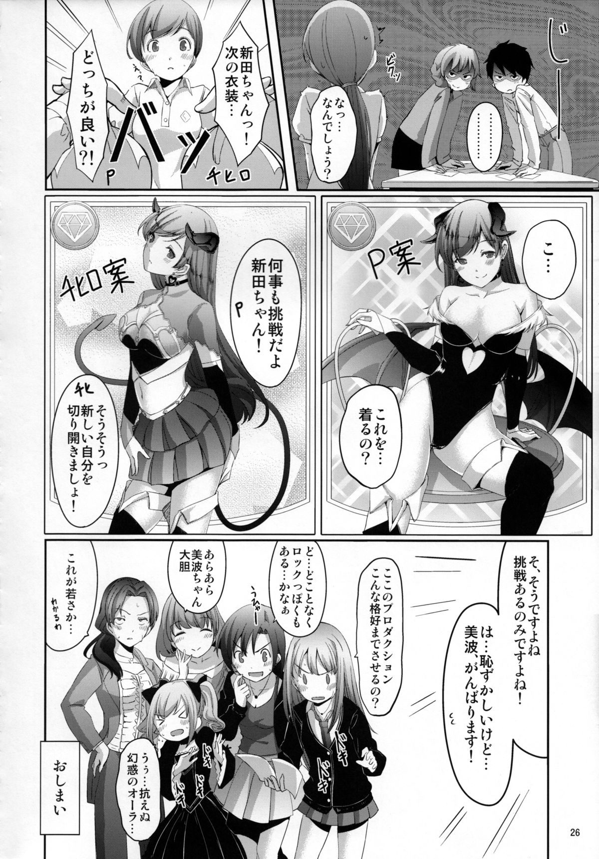 (C85) [telomereNA (Gustav)] Nozoki mashita ne? Producer-san (THE IDOLM@STER CINDERELLA GIRLS) page 27 full