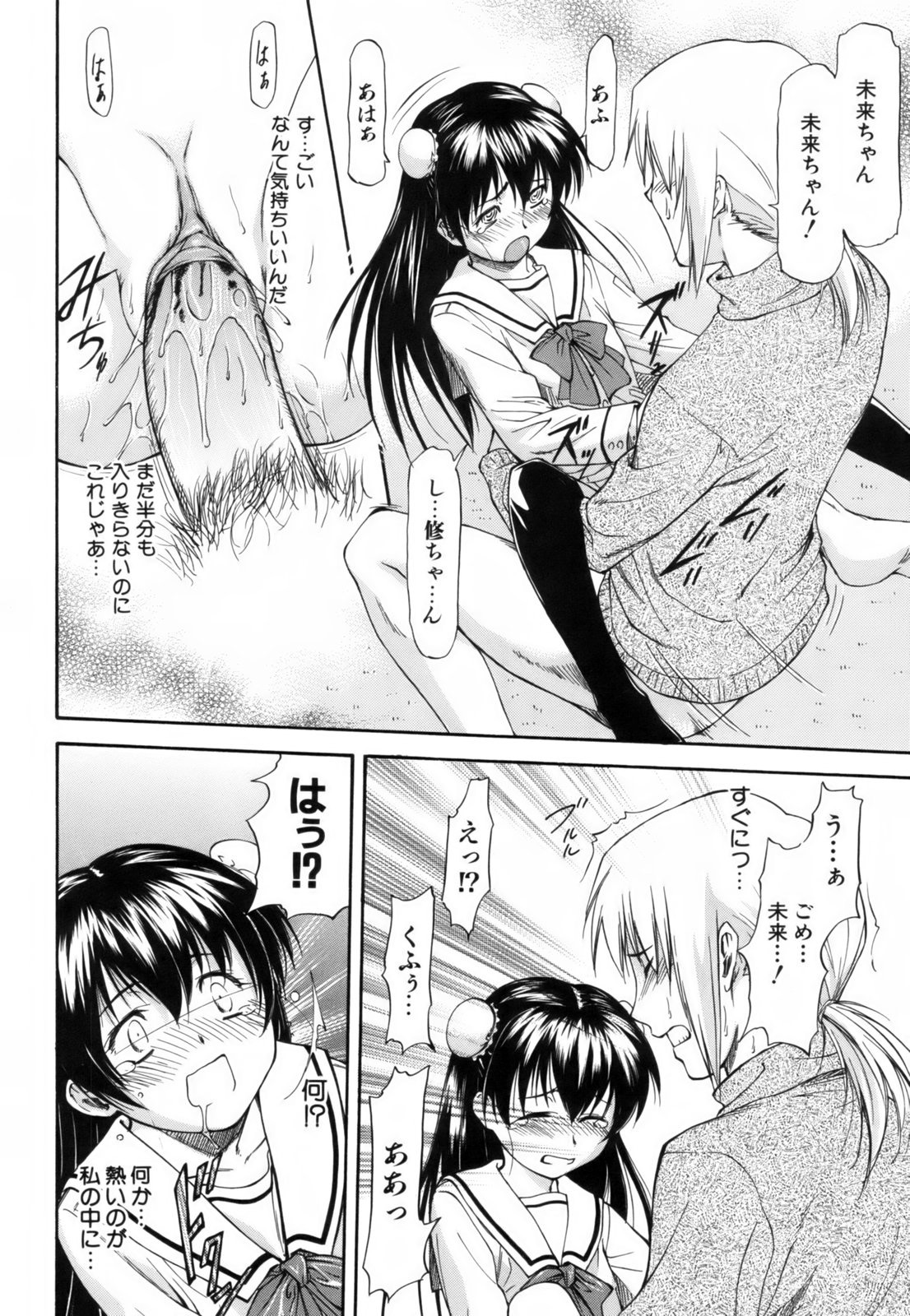 [Nagare Ippon] Parabellum 1 [Decensored] page 187 full